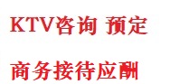 新宾最好十大KTV会所消费排名