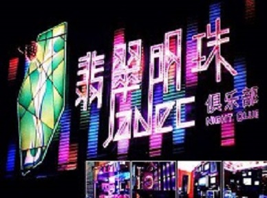 新宾哪里荤的KTV陪酒女漂亮多-翡翠明珠KTV好玩会所体验